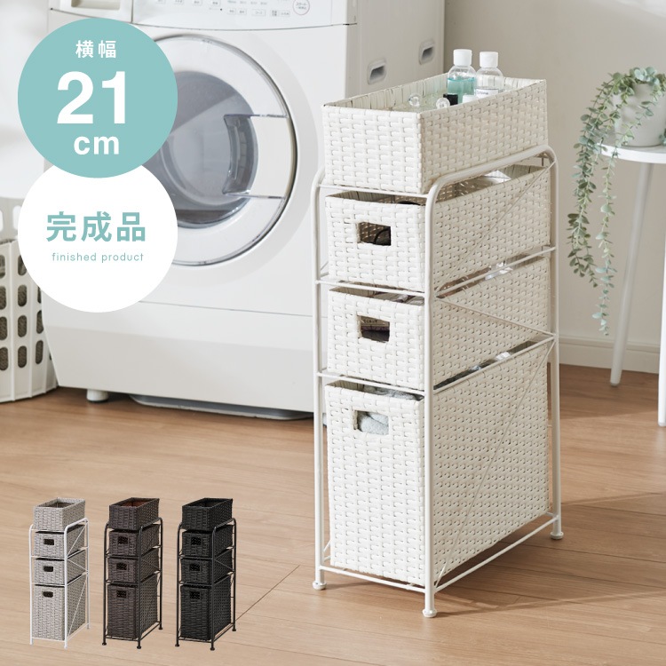 ラタン調 すき間収納 幅21cm サニタリーチェスト サニタリー すき間 チェスト ランドリー 棚 ラック チェスト ランドリー収納 北欧 スリム スリムストッカー 4段 隙間収納 隙間 収納ボックス