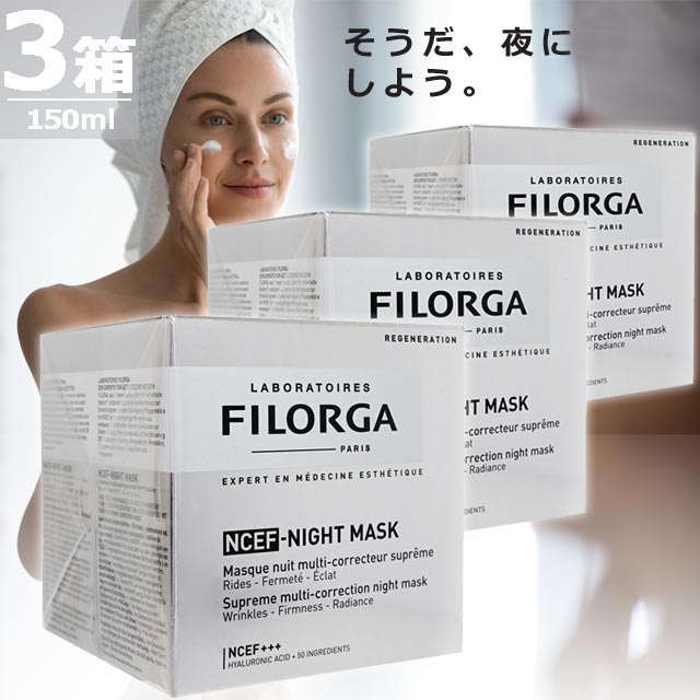 【正規品】NCEFナイトマスク [50ml×3箱] 夜用 クリームマスク ヒアルロン酸 コラーゲン