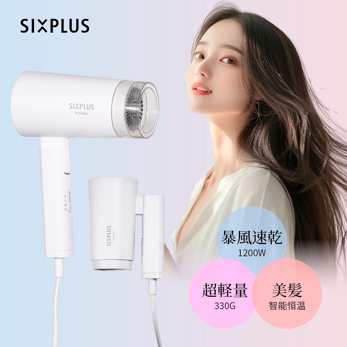 Qoo10] SIXPLUS ヘアドライヤー速乾ドライヤー パワフル : 美容・健康家電