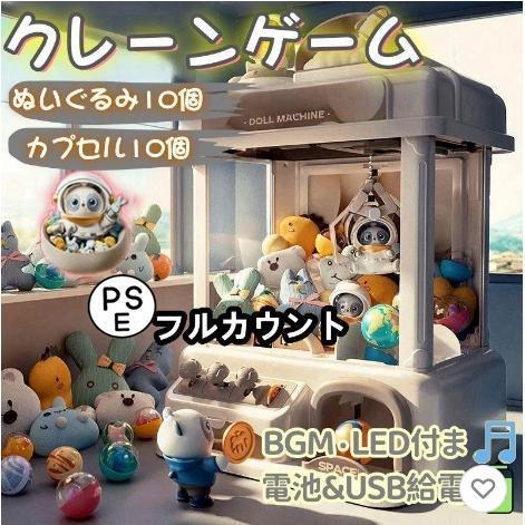 クレーンゲーム キャッチャー クレーンゲーム ユーフォーキャッチャー アーケードゲーム USB充電 電動 玩具 子供用 クリスマス お誕生日 プレゼント