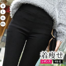 【一部当日発送】レギンス スキニーパンツ レディース 9分丈 コーデ ロングパンツ 薄手 着痩せ スタイリッシュ ハイウエスト ストレッチ ボトムス スパッツ 秋服 定番 黒 ブラック
