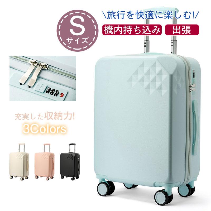 スーツケース機内持ち込みメンズレディースSサイズI出張キャビンサイズビジネス修学旅行5色帰りプレゼントおしゃれ短途旅行