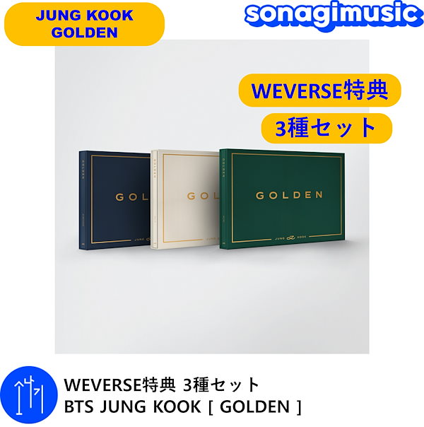 JUNGKOOK GOLDEN weverse 特典K-POP/アジア - K-POP/アジア