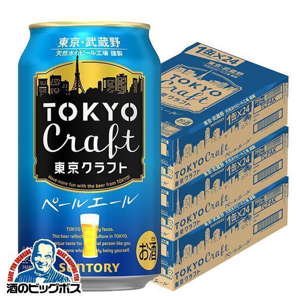 ビール サントリー 東京クラフト ペールエール 350ml×3ケース/72本(072)『DSH』【本州のみ　送料無料】