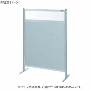 サカエ パーティション 単体 透明塩ビ アルミ板タイプ 1200x1300mm NAE-44FT