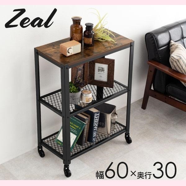 幅60 ヴィンテージ風オープンラック キャスター付き Zeal インダストリアルデザイン ディスプレイラック 棚 収納 収納棚 キャスター付 スチール ヴィンテージ シェルフ おしゃれ ブラウン ブラ