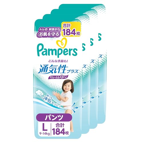 【パンツ Lサイズ】 パンパース オムツ 通気性プラス (9~14kg) 184枚(46枚×4パック) [ケース品] 11,627円