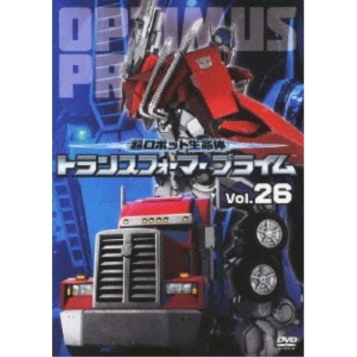 超ロボット生命体 トランスフォーマープライム Vol.26 ／ トランスフォーマー (DVD) AVBA-62483