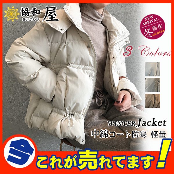 最高品質 中綿コート ジャケット レディース ダウンジャケット スタンド襟 中綿入り アウター ハイ