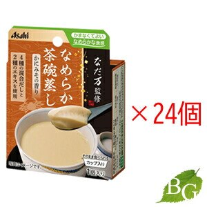 最新コレックション アサヒ 24個セット 60g なめらか茶碗蒸し なだ万