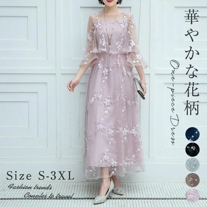 パーティードレス結婚式レディースお呼ばれセレモニー花柄ロング透け感入学式卒業式ドレスロングワンピースフォーマル発表会体型カバー7分袖シースルー大人謝会披露宴二 6,134円