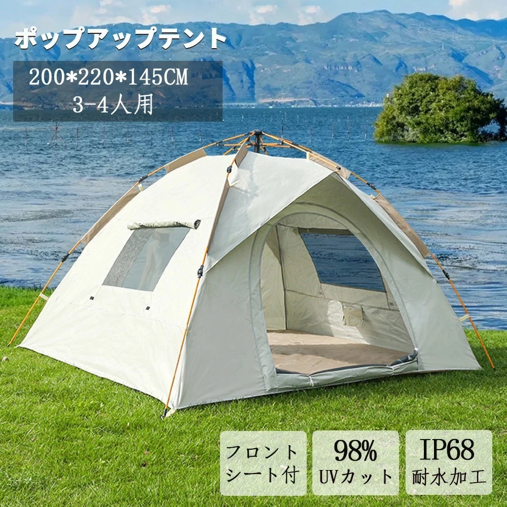 【即納256】テント ポップアップテント ワンタッチテント おしゃれ 幅200cm ファミリー ドームテント 2人用 3人用 アウトドア キャンプ グランピング ロウヤ 紫外線対策 UV 簡単セッ 8,341円