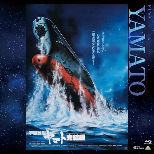 EMOTION BIG JACKET COLLECTION 宇宙戦艦ヤマト 完結.. ／ ヤマト (Blu-ray) BCXA-2039