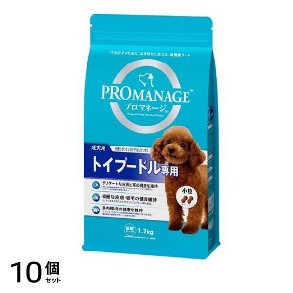 プロマネージ 犬種別シリーズ 成犬用 トイプードル専用 1.7kg 10個セット