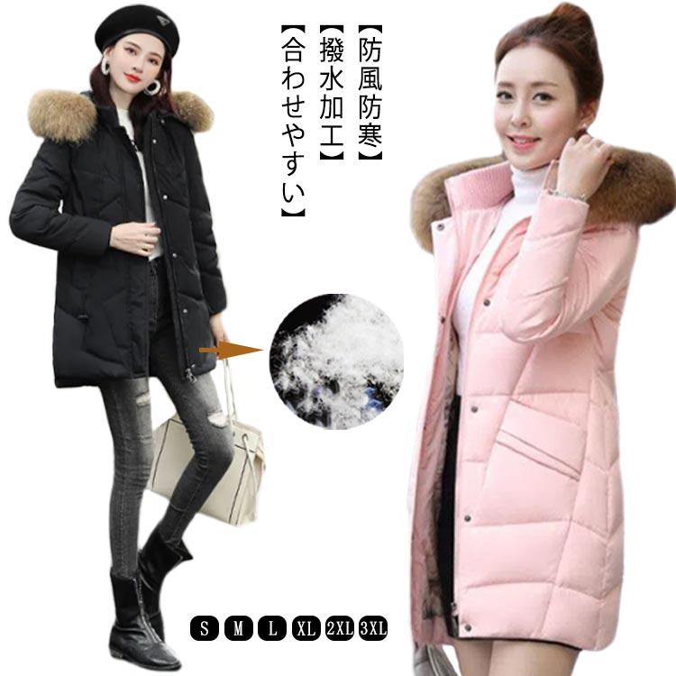 新作登場 冬コート ファーフード付き フード付き ダウンジャケット 防寒 レディース 防風 撥水加工 ファーフード付き シルエット