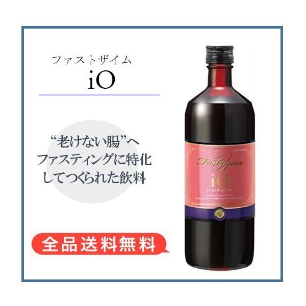 酵素 ダイエット ファストザイムイオ 2本 - ダイエット食品