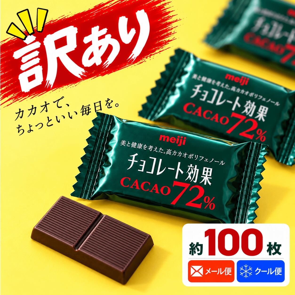 野球ファン　チョコレート効果 Qoo10] チョコレート効果 チョコレート効果 72% 大容量 100