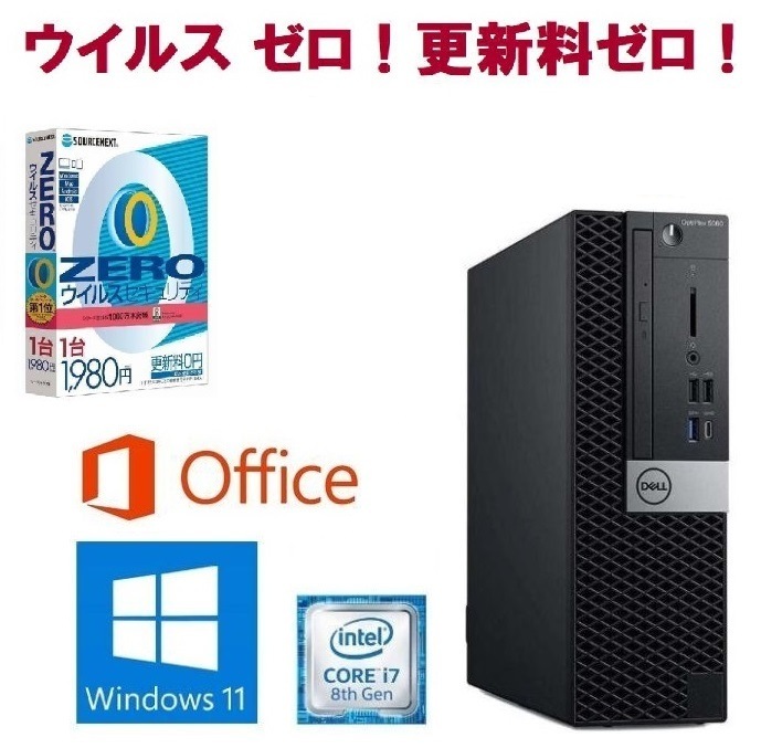 【サポート付き】DELL 5060 Windows11 SSD:2TB corei7-8700 メモリー:16GB Office 2019 & ウイルスセキュリティZERO 44,650円