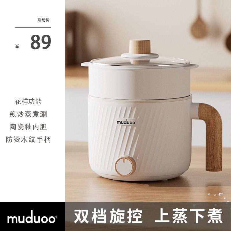 ドイツ Muduoo 電気調理器 寮生 1 小型電気調理器 多機能 小型 オールインワン 即席麺 鍋 ミニ 110