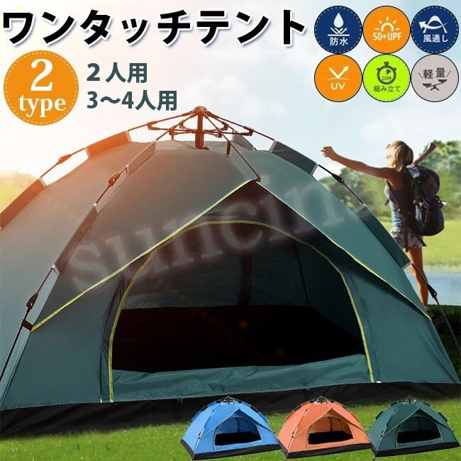 ワンタッチテント 24人用 キャンプ テント サンシェードテント 設営簡単 軽量 シルバーコーティング紫外線防止 防水 ドア 通気 アウトドア用品