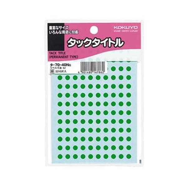 （まとめ）コクヨ タックタイトル 丸ラベル直径5mm 緑 タ-70-40NG 1セット（22100片：2210片×10パック）(×5セット)