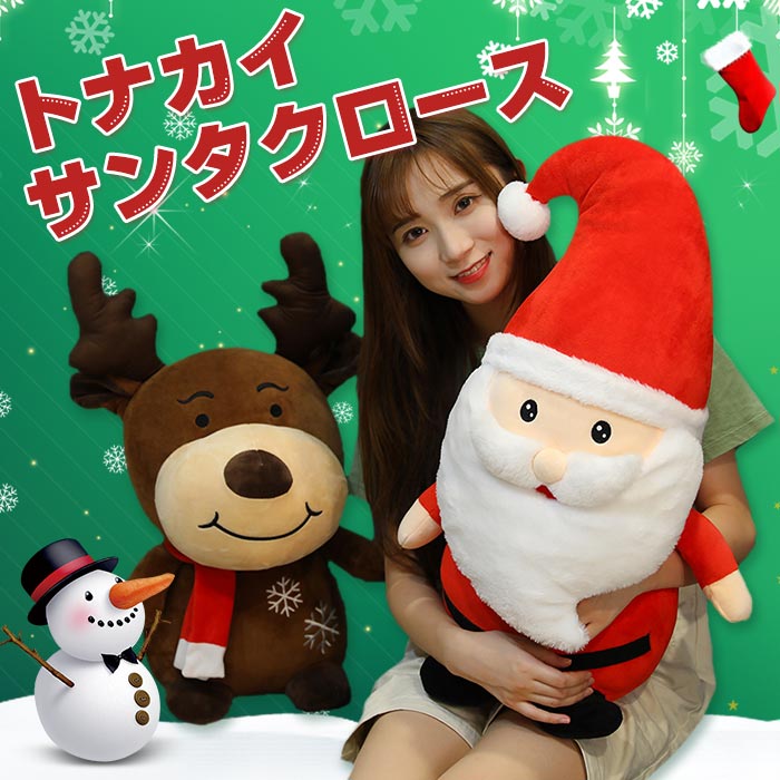 ぬいぐるみ クリスマスプレゼント サンタクロース トナカイ おもちゃ ふわふわ 可愛い 人形 誕 クリスマス 贈り物 プレゼント 60cm