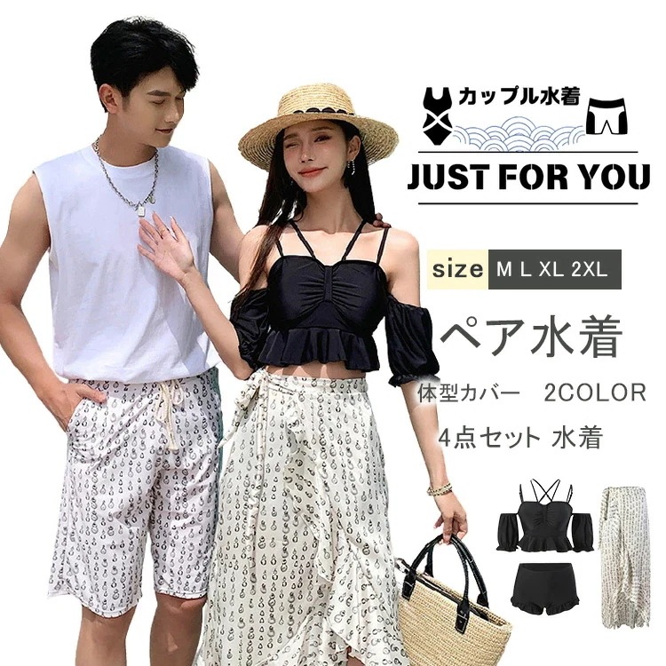 黒 カップル 水着 ペア水着 ペアルック カップル レディース メンズ 2color 4点セット 花柄パッド付き メンズ 水着 男性用 ビーチパンツ サーフパンツ みずぎ 温泉 ハネムーン