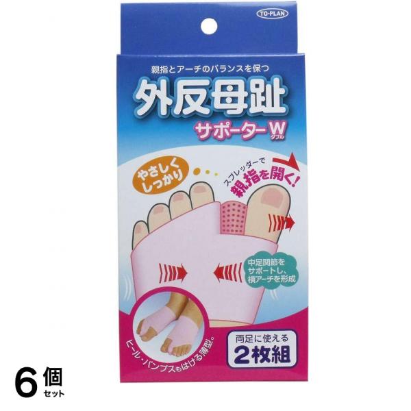 トプラン 外反母趾サポーター W 2枚組 6個セット