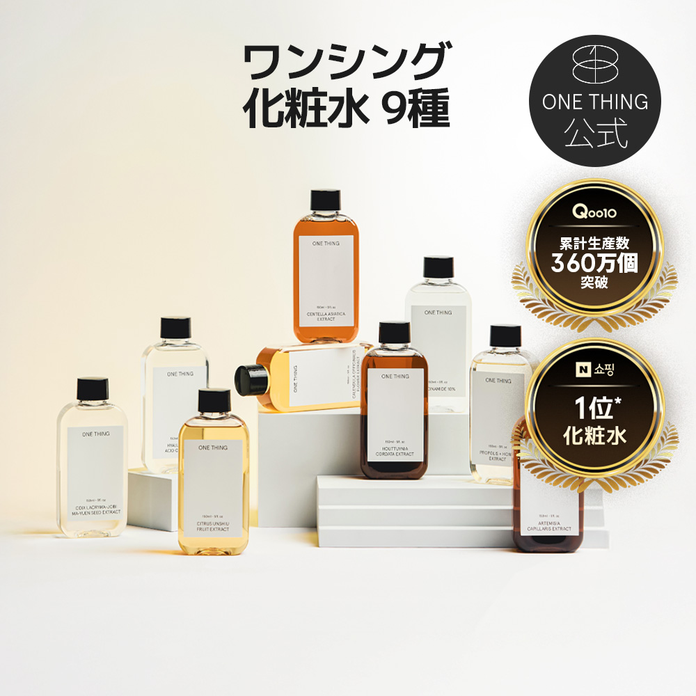 Qoo10] ワンシング 【レビュー14万件突破】【BESTエキス
