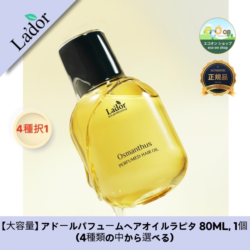 【大容量】【韓国コスメ】【正規品扱い店】 アドールパフュームヘアオイルラピタ 80ML, 1個 (4種類の中から選べる)
