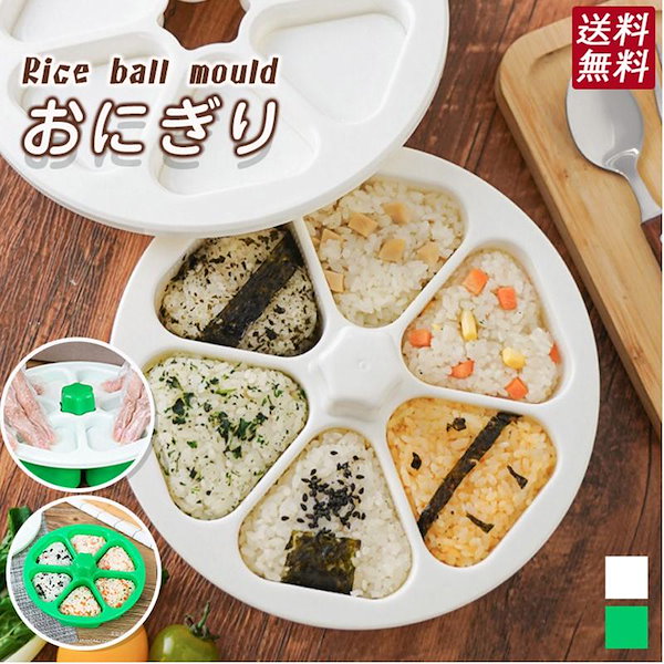Qoo10] 【短納期】おにぎり 型抜き 6個 おにぎ