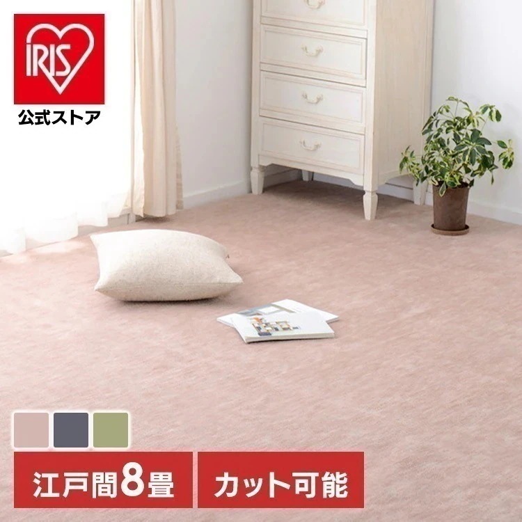 【目玉商品】ペットにやさしい平織カーペット　ラウム　江戸間8畳 600017580 (代引不可)(TD)