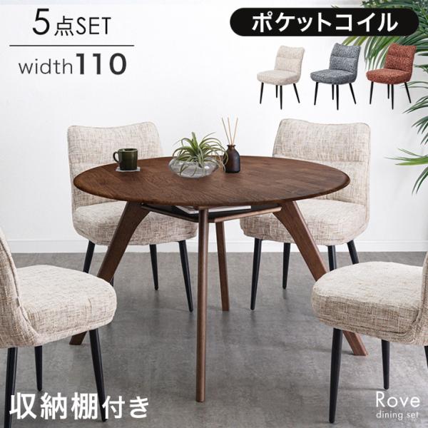 ダイニングテーブルセット 4人 おしゃれ ダイニングセット 5点 110 テーブル 円形 アルダー ダイニングテーブル 4人用 チェア 北欧 【超大型】【時間指定NG】