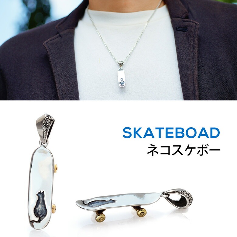 送料無料 メンズ ペンダントトップ シルバー pe2223 スケートボード スケボー ネコ