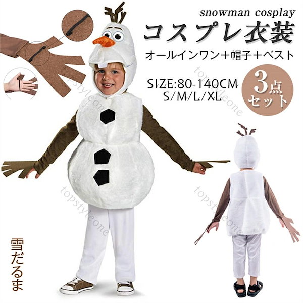 Qoo10] クリスマス コスプレ 男の子 子供用 雪