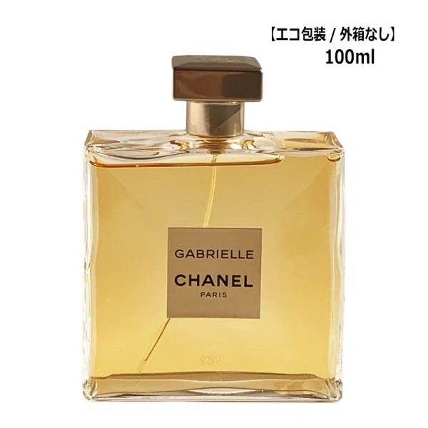 外箱なし/エコ包装 ガブリエル シャネル オードゥ パルファム SP 100ml ヤマト便k 香水