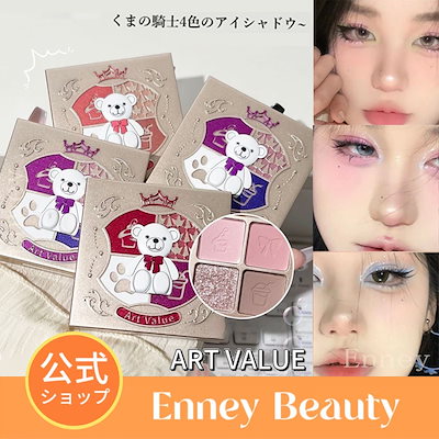 Qoo10] ART VALUE 可愛い アイシャドウ 大人気 4色 クリ