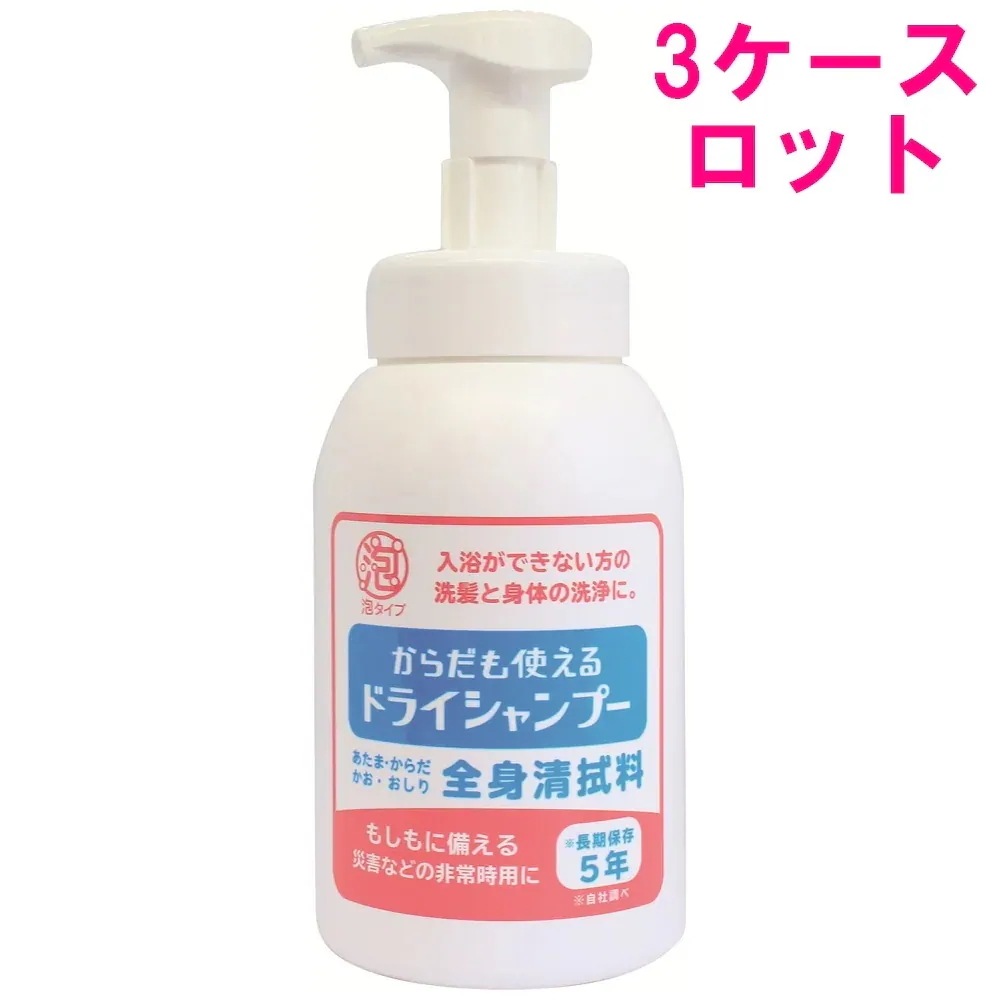 フェニックス　全身清拭料　からだも使えるドライシャンプー　550mL×10本入　3ケースロット【メーカー直送・代引き不可・時間指定不可・沖縄北海道離島不可】