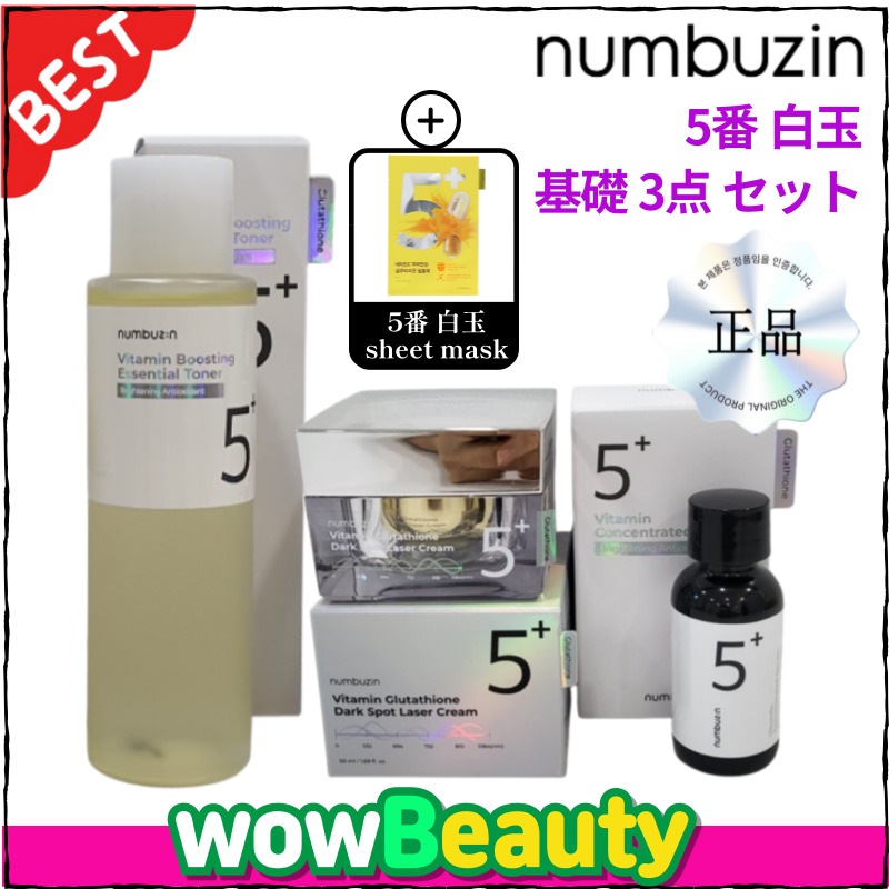 【正規品】[ 3種類セット]5番 白玉グルタチオンC 跡用トーニングレーザクリーム 50ml + 跡用アンプル 30ml 