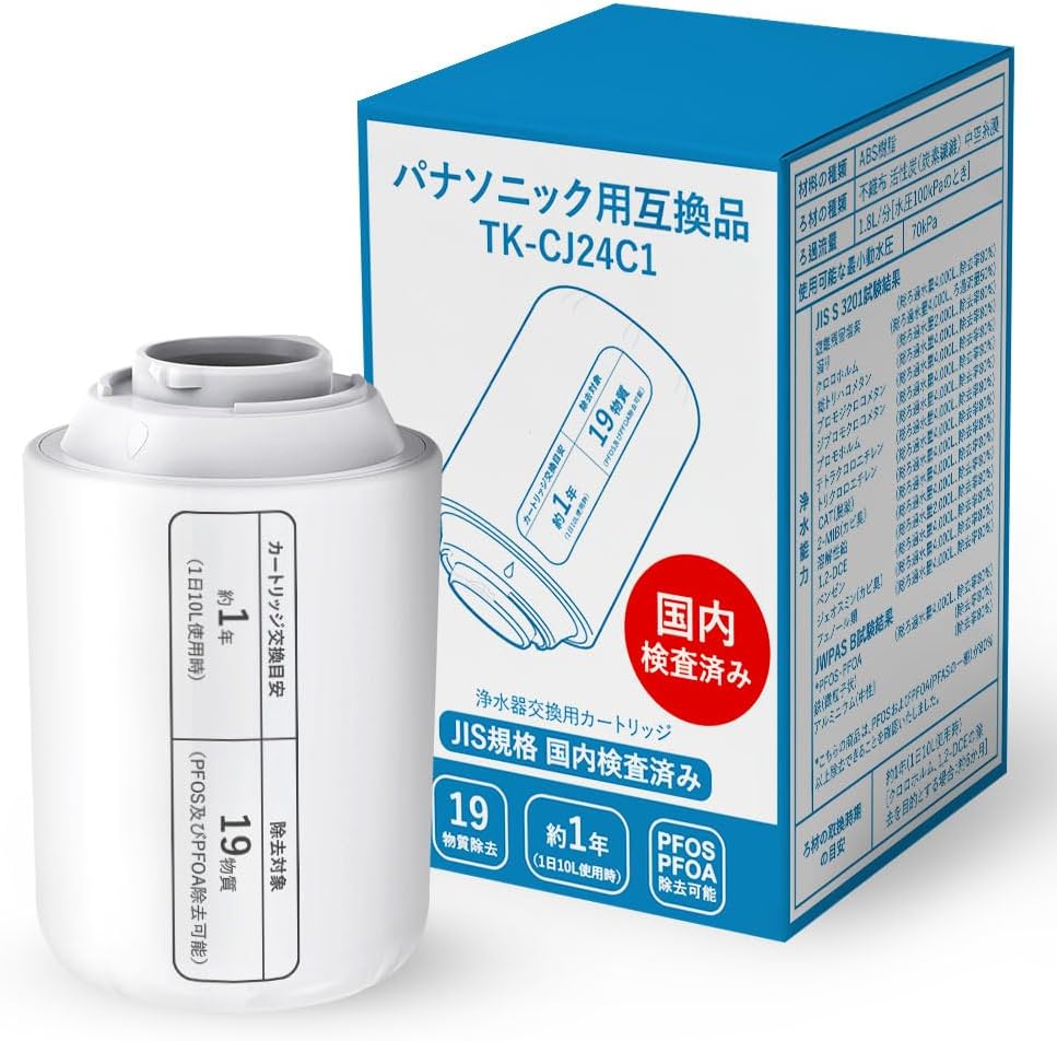 パナソニック用互換品 TK-CJ24C1 浄水器 カートリッジ TK-CJ22C1後継品 麦飯石追加 PFOS/PFOAを含む19項目除去 6段階ろ過 国産ろ材 黒い粒漏れなし 1年交換