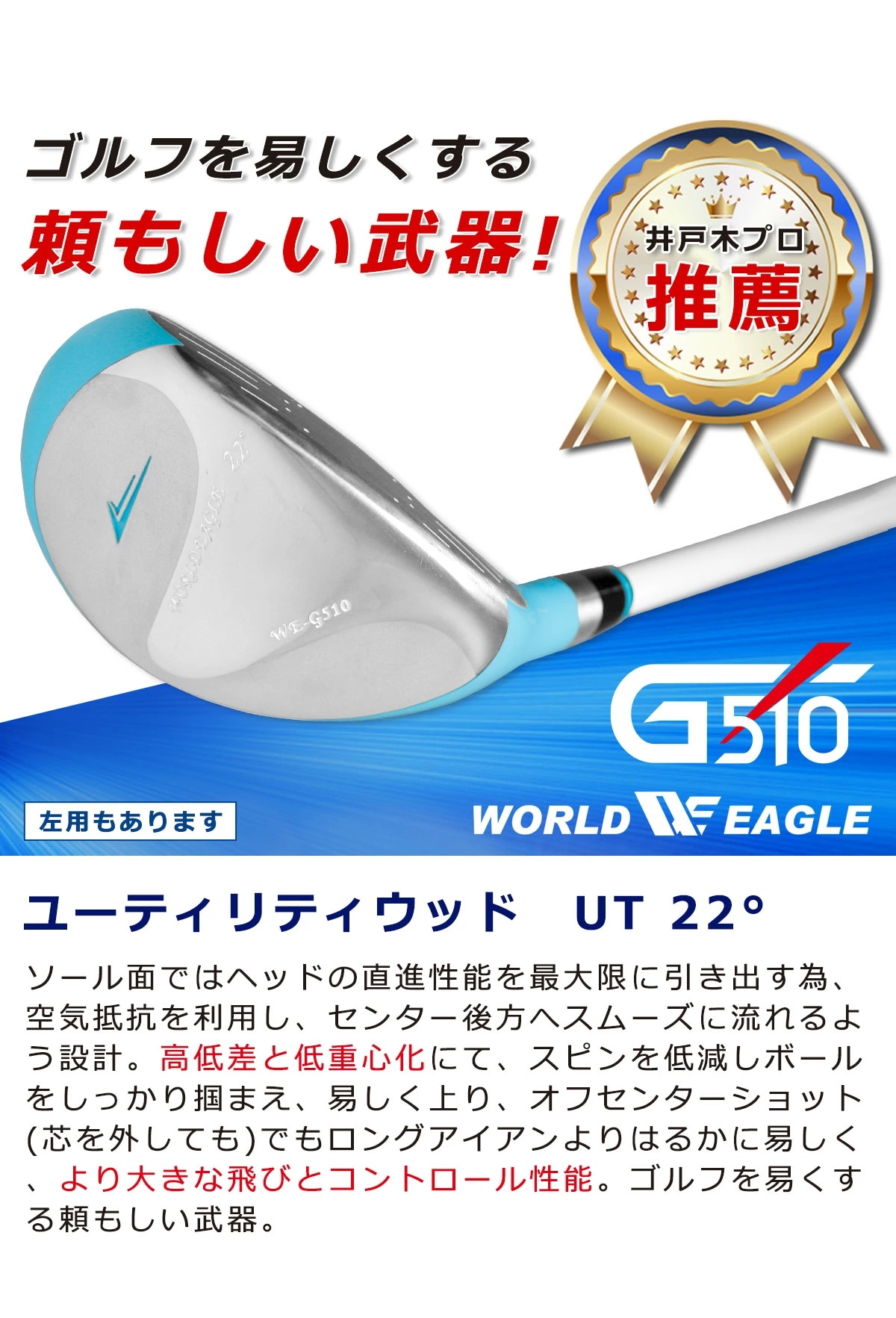 希少 黒入荷！ 井戸木プロ推薦！ワールドイーグル Ｇ510 22 ユーティリティ レディース クラブ -  www.viacaocatedral.com.br