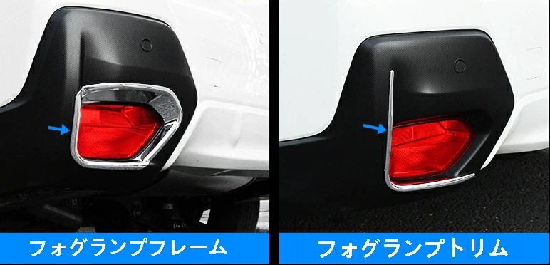 スバル XV GT系 用 リア フォグランプ フレーム トリム ガーニッシュ パーツ 2P 2種可選