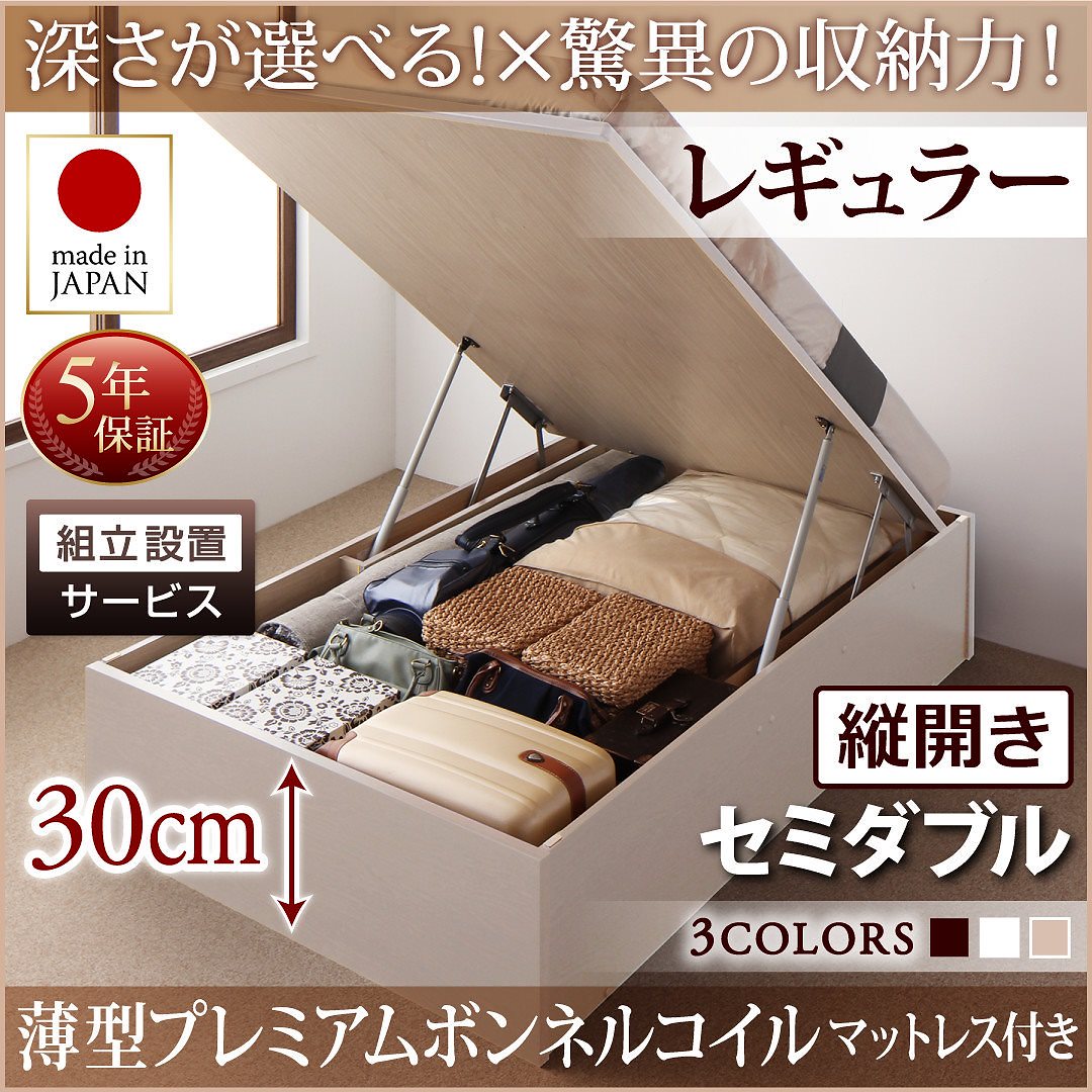 [組立設置料込み]国産 跳ね上げ収納ベッド [Regless]リグレス [薄型プレミアムボンネルコイルマットレス付き] 縦開き セミダブル 深さレギュラー [フレーム色]ホワイトベッド