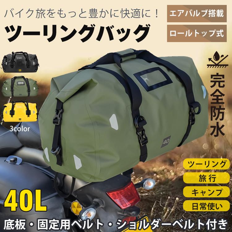 3日で配達 即売 バイク シートバッグ ツーリングバッグ バイク用 カバン リアバッグ バイクリアバッグ 防水 40L リア用 リュック ツーリング キャンプ 大容量 アウトドア 旅行