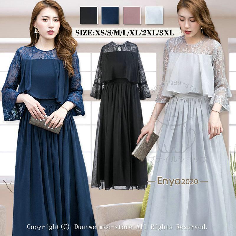 パーティードレスドレス結婚式ワンピース顔合わせ服50Aラインフォーマル袖あり同窓会謝会2030大きいサイズ成人式二次会披露宴