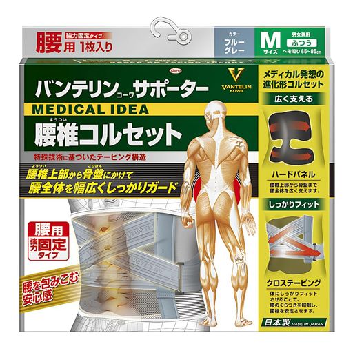 バンテリンサポーター 腰椎コルセット ふつう/Mサイズ(へそ周り 65~85cm) ブルーグレー