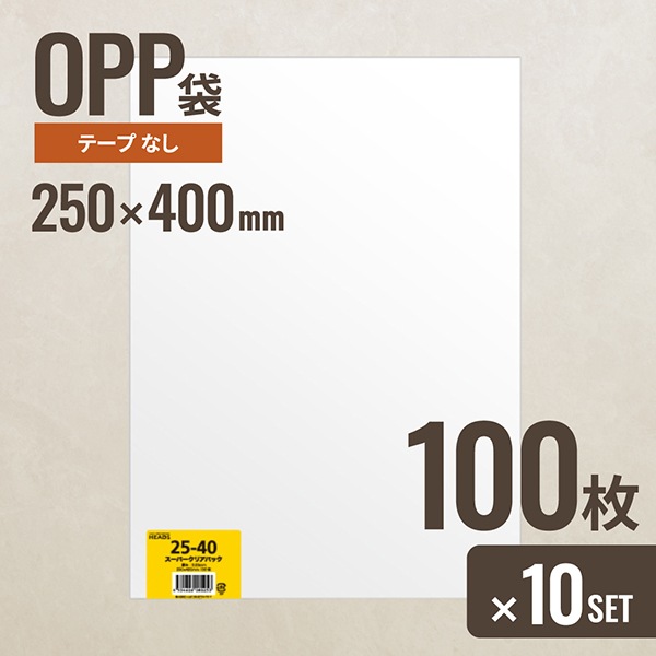 10個セット ヘッズ 25-40 OPP袋250mm×400mm 100枚