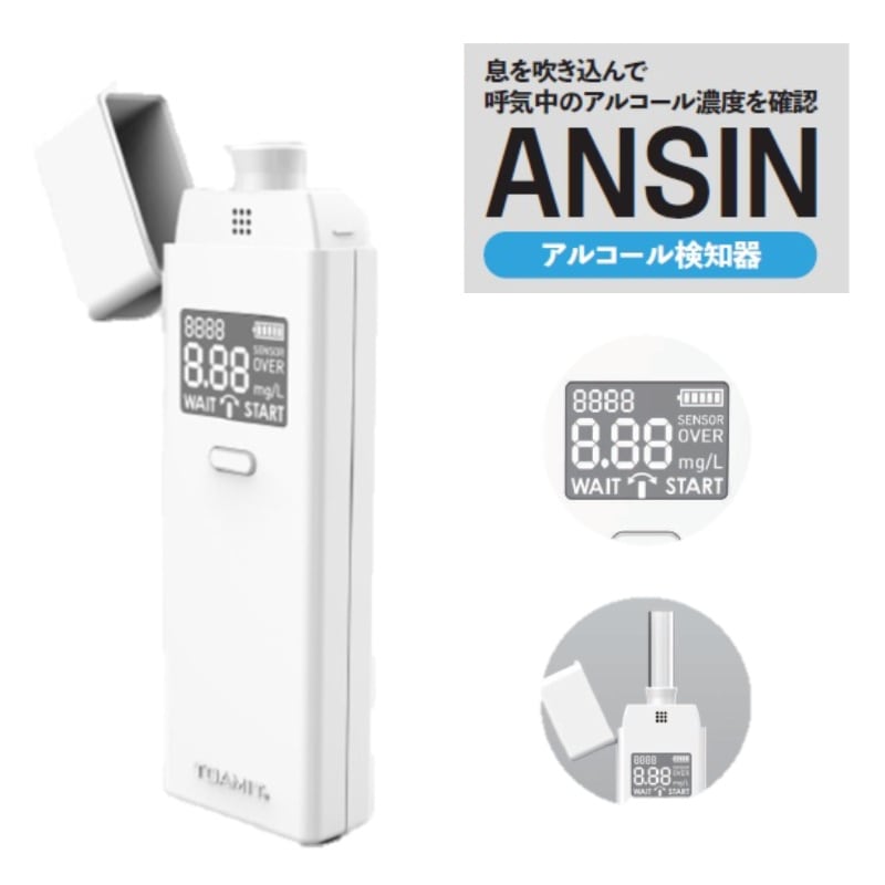 まとめ買い100個 アルコールチェッカー 東亜産業 アルコール検知器 業務用アルコール濃度 デジタル表示 東亜産業 ANSIN セルフチェック 飲酒 エチケット アルコールセンサー