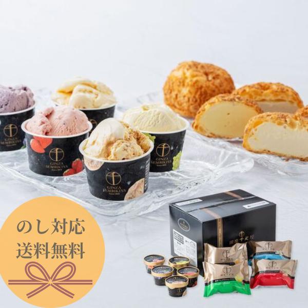 父の日 父の日ギフト 銀座千疋屋 銀座プレミアムアイスセレクション 計9個 のし 熨斗 ギフト 有名 美味しい 贈り物 子供 ギフト 直送 手土産 焼菓子 洋菓子 果物 フルーツ スイーツ