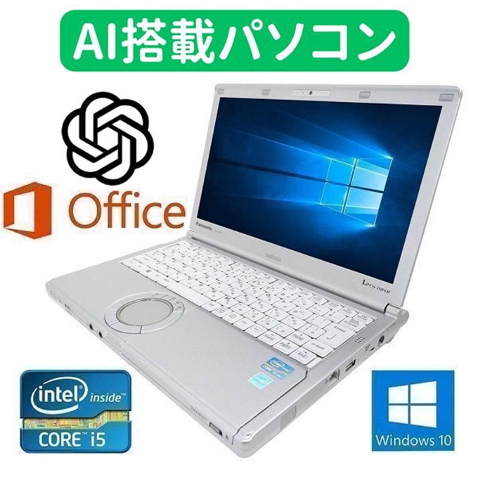 【AI搭載パソコン】CF-SX2 パナソニック Panasonic Windows10 PC 超大容量新品SSD:480GB メモリー8GB Office 2016【サポート付き】